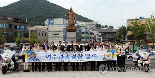 '여수 관광경찰' 발족