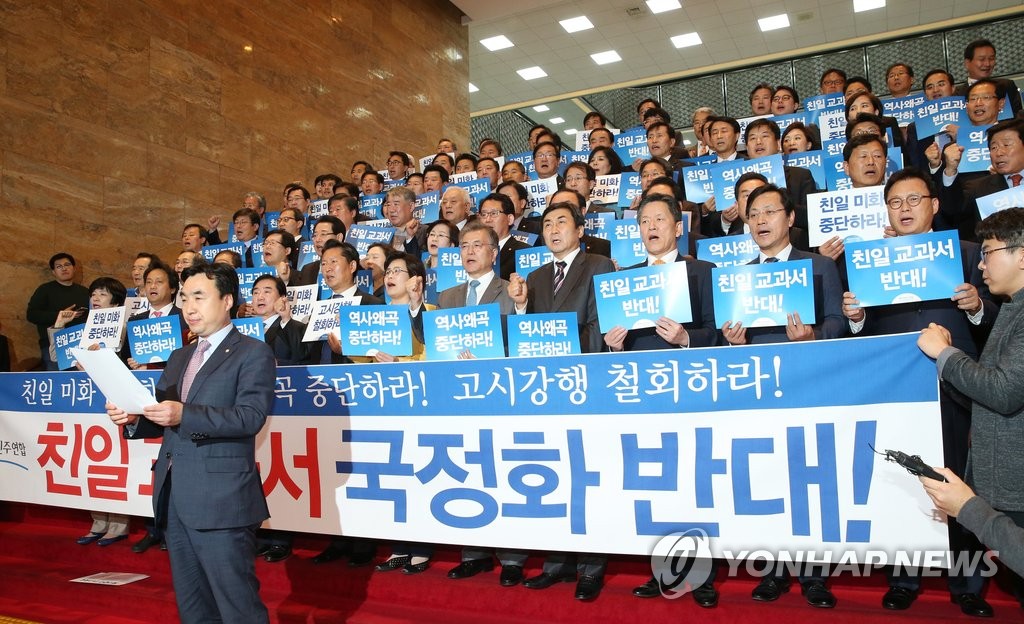 새정치민주연합 역사교과서 국정화 규탄대회