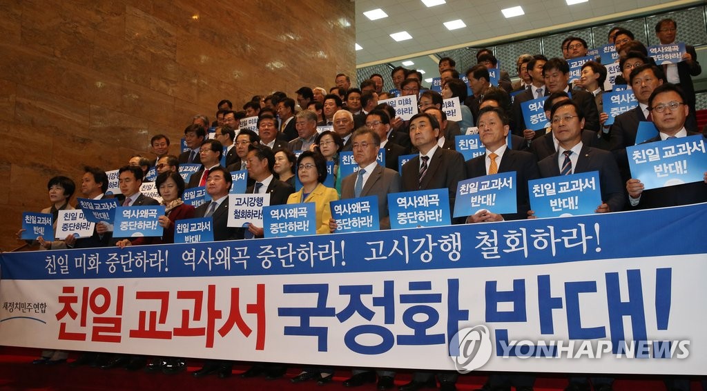 새정치민주연합 친일교과서 국정화 반대