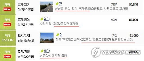 '투자 굿' '제2공항 수혜지' 들썩이는 제주 부동산