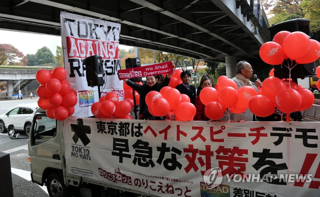 일본 도쿄서 열린 '차별 반대' 주장 시위