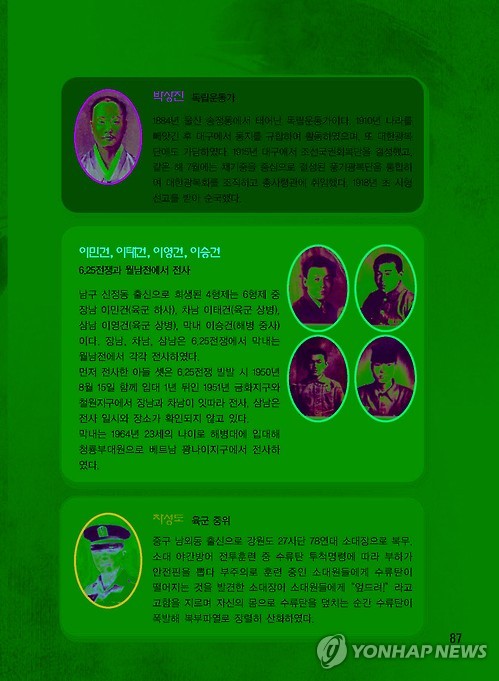 울산 호국영웅 담은 초등교과서