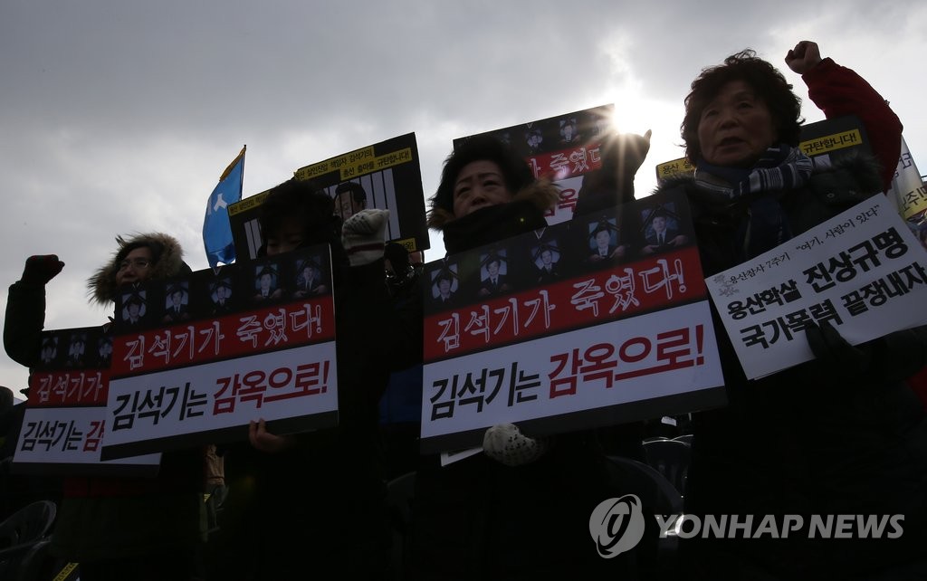 '김석기를 처벌하라'