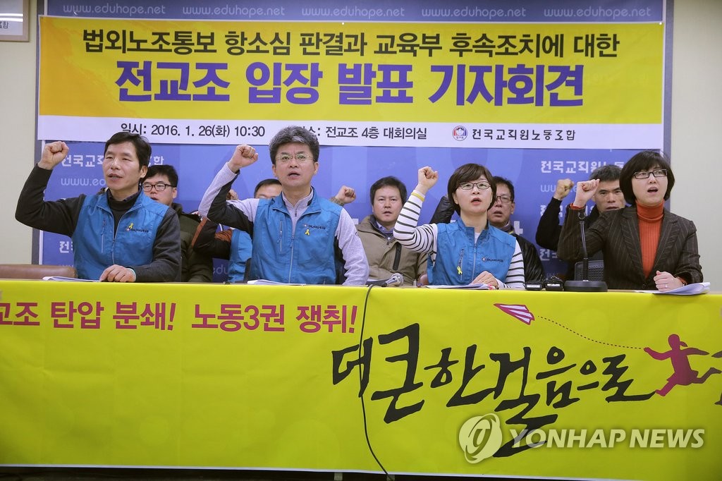 전교조 입장 발표 기자회견