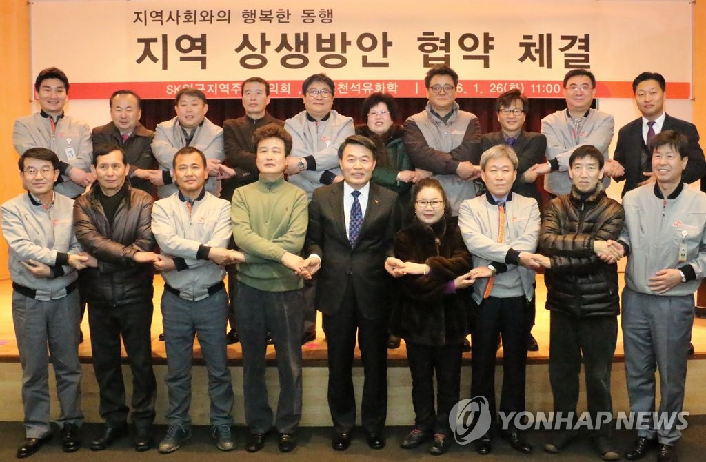 SK인천석유화학, 지역 주민과 '갈등 넘어 상생' 협약