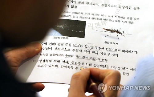 지카바이러스 방역당국-전문가 대책회의