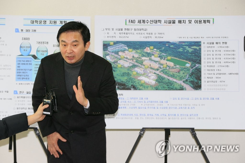 세계수산대학 제주유치 현장설명회