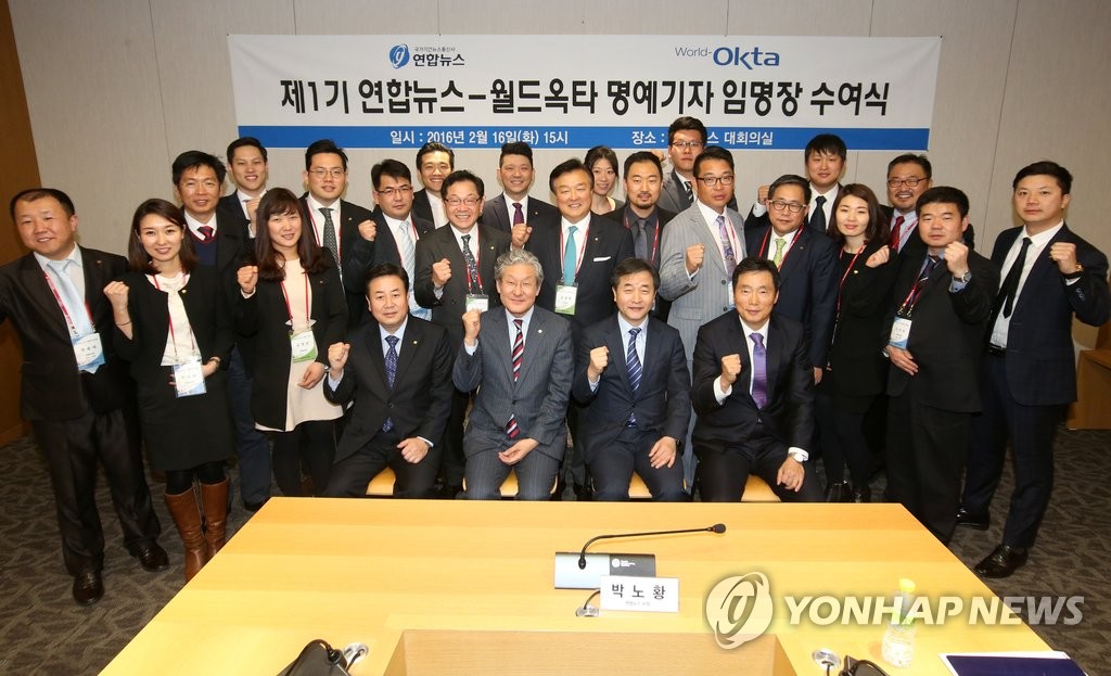 '제1기 연합뉴스-월드옥타 명예기자' 임명장 수여식