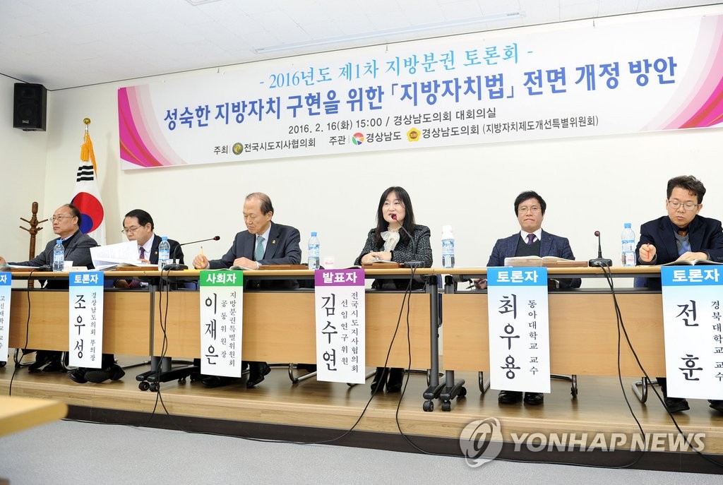 전국 시·도지사협의회 지방분권토론회
