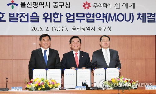 울산중구-신세계, 백화점 건립 업무협약 체결