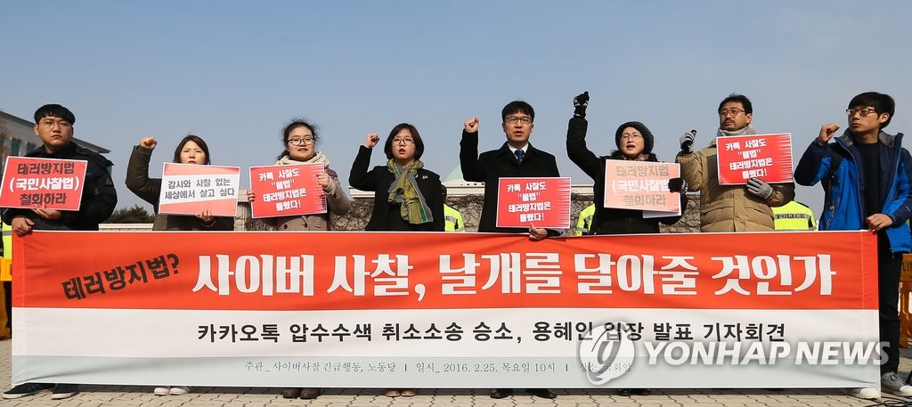 카카오톡 압수수색 취소소송 승소, 용혜인 입장 발표 기자회견