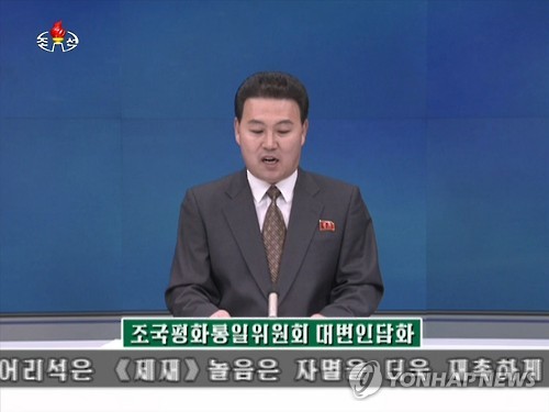 북한 "모든 남측 자산 완전 청산" 선언…조평통 담화