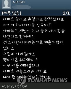 이혼과정에서 오간 문자메시지