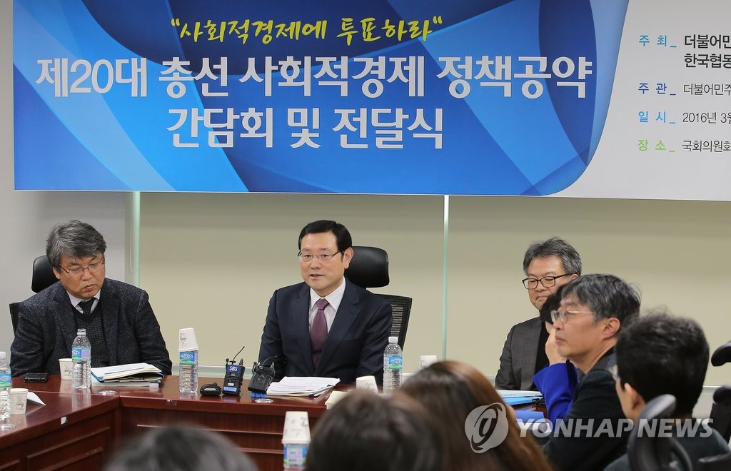 더민주 '사회적경제 정책공약 간담회' 개최
