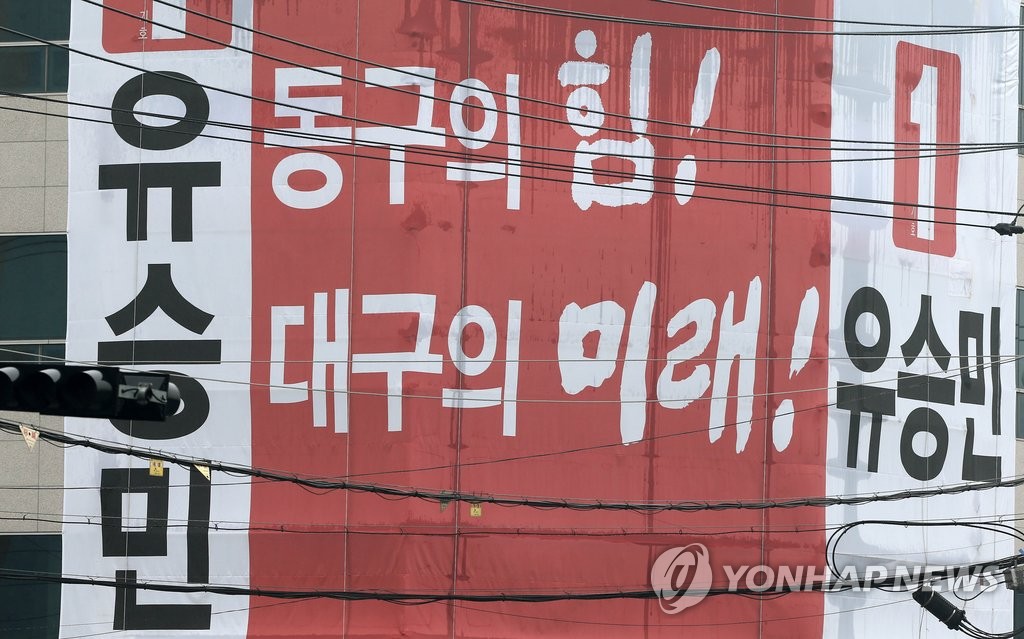 유승민 지역구 사무실