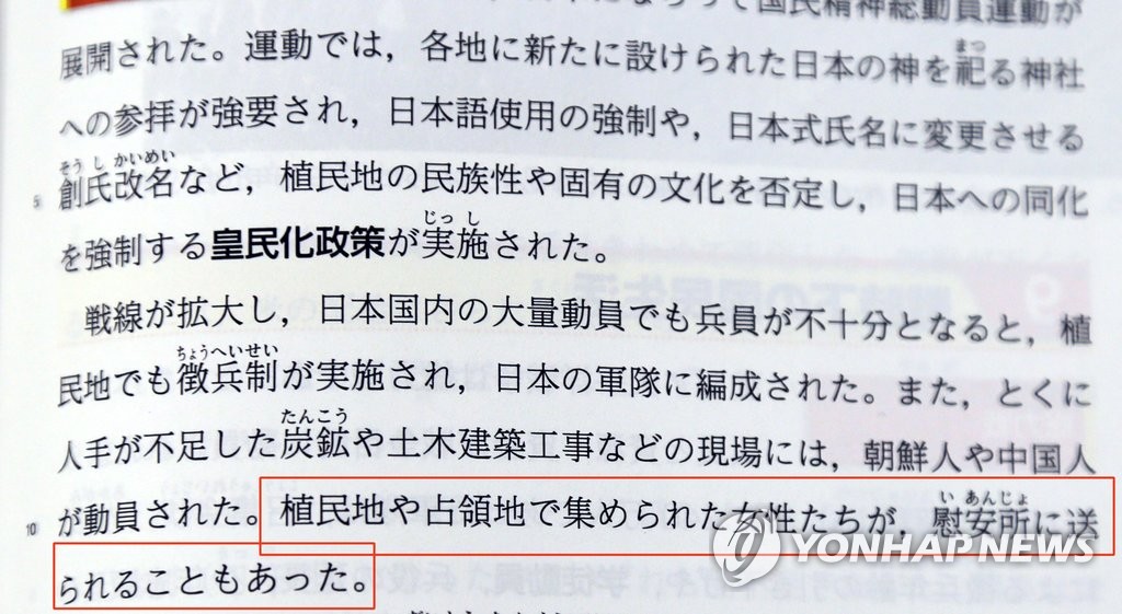 지난해 검정 통과한 日고교교과서의 '알맹이 없는' 일본군 위안부 설명 [연합뉴스=자료사진]