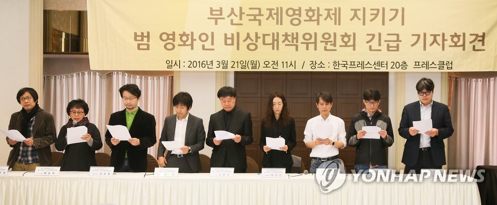 부산국제영화제 지키기 영화인 기자회견(2016.3.21)
