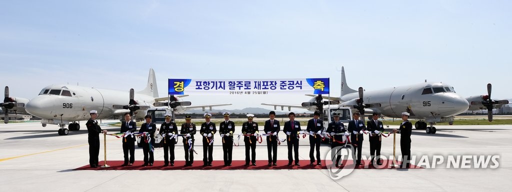 포항공항 새 단장