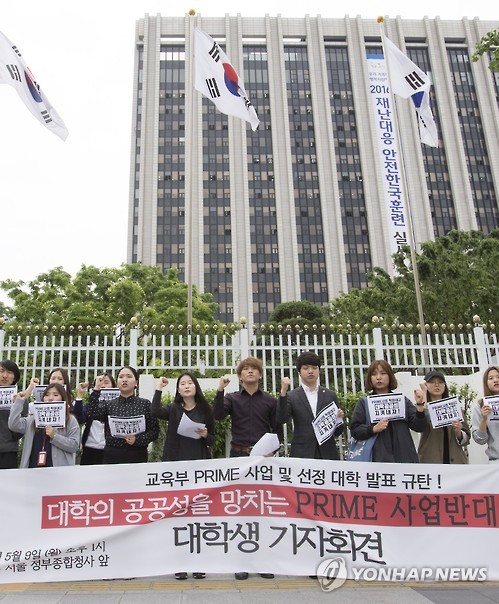 교육부 프라임 사업 규탄 회견