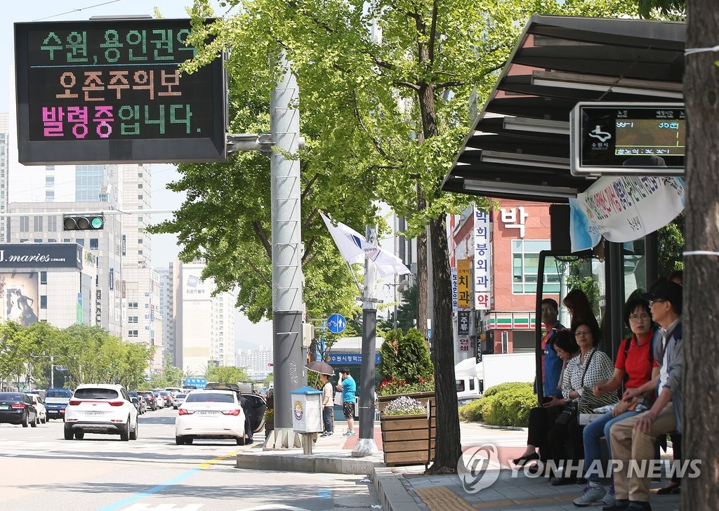 오존주의보 발령