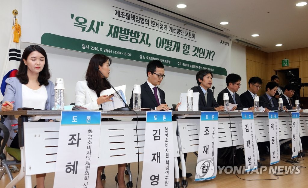 제조물 책임법의 문제점과 개선방안 토론회