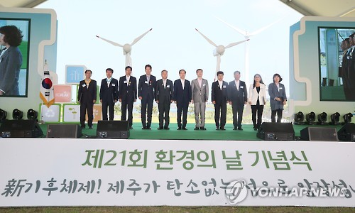 환경의 날 기념식