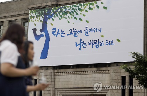 서울도서관, 올 여름 꿈새김판