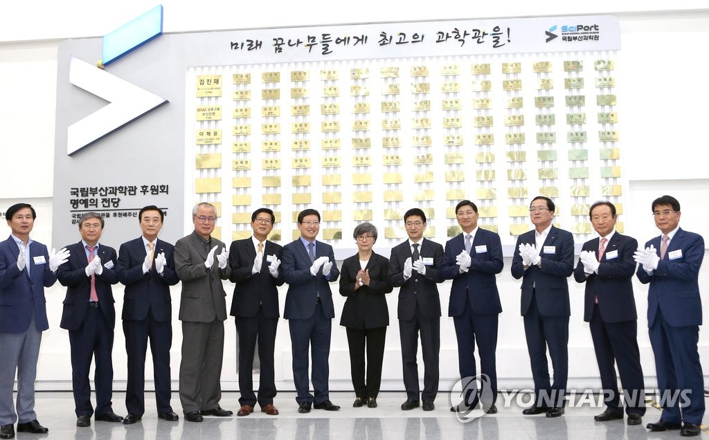 부산과학관 명예의전당 제막