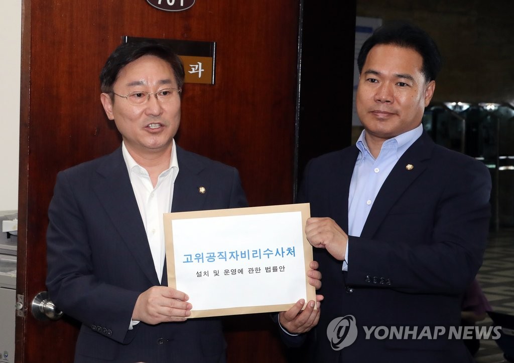 2野, 공수처 신설 법안 발의
