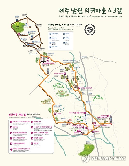 제주 남원 의귀마을 4·3길 코스