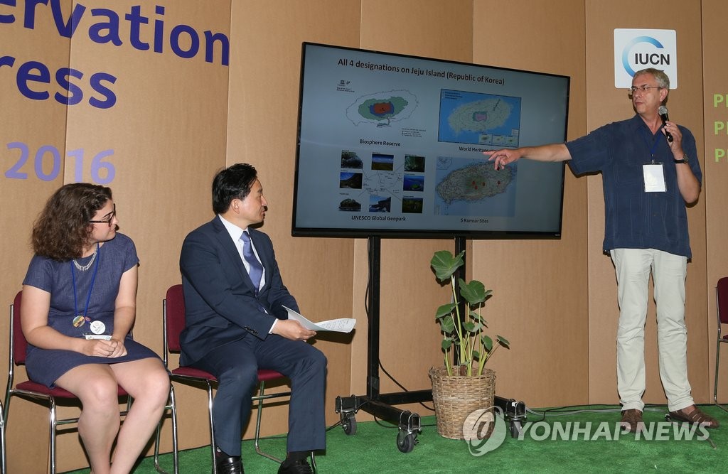 국제보호지역 통합관리시스템 국제표준 발표