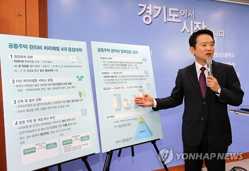 아파트 관리비 점검 결과 발표하는 남경필 경기지사