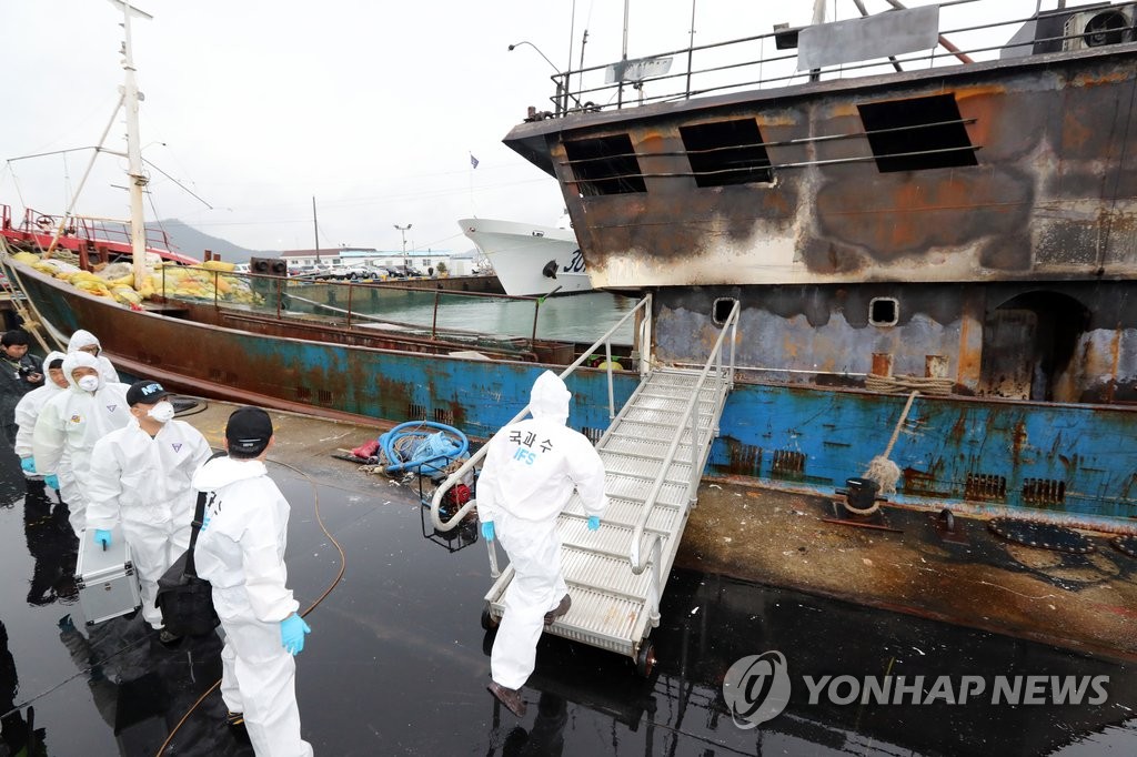 화재발생 중국어선 국과수 조사