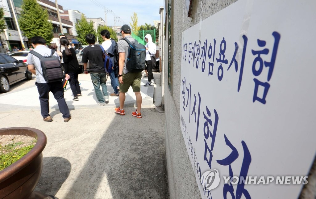 지방공무원 7급 공채 필기시험