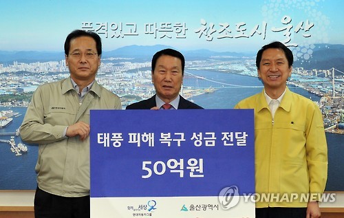 현대차그룹, 울산에 태풍피해복구 성금 50억 전달