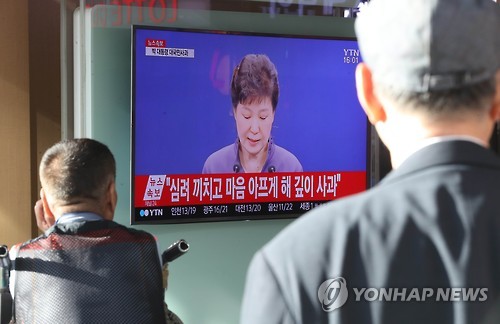 대통령 대국민 사과 방송