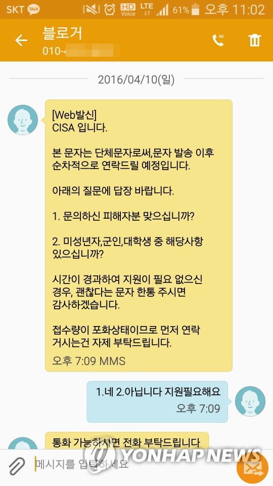 '몸캠피싱' 피해자의 동영상 삭제 문의 문자