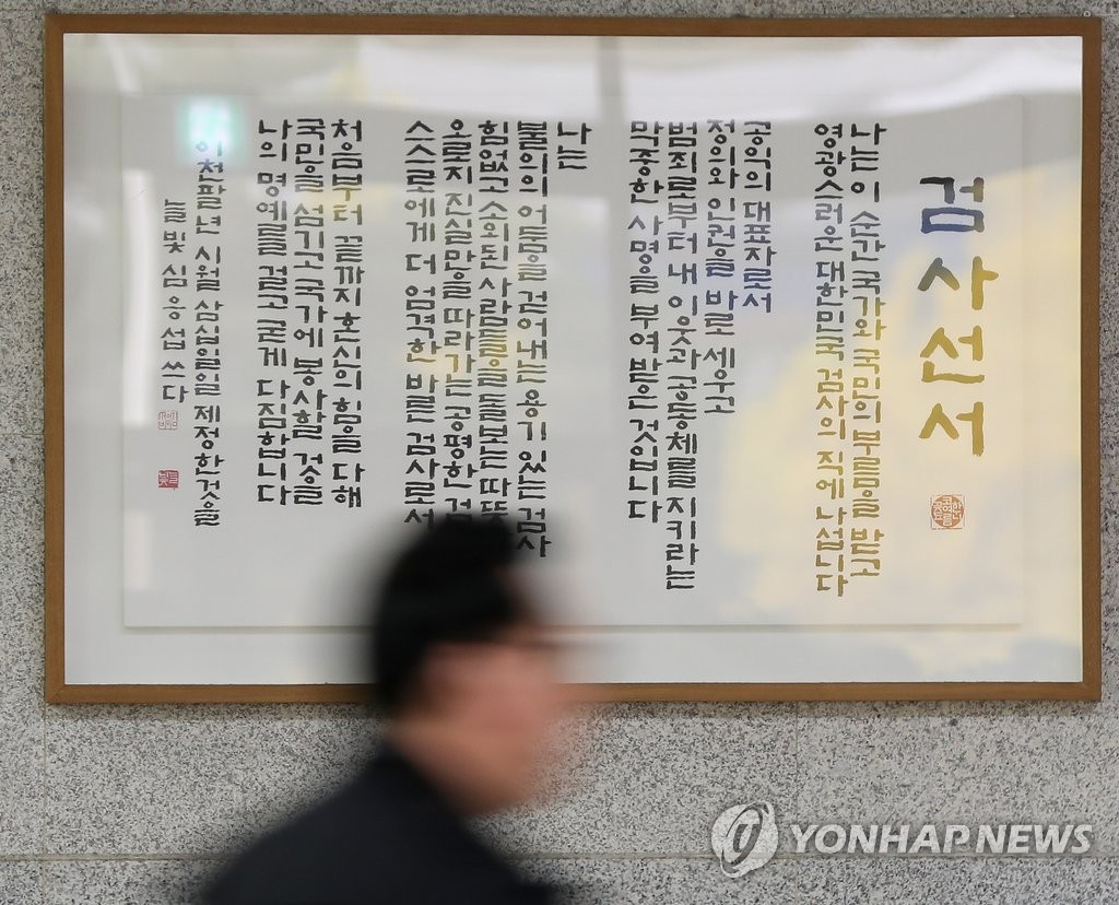 대한민국 위기 해결 열쇠는 검찰에게로