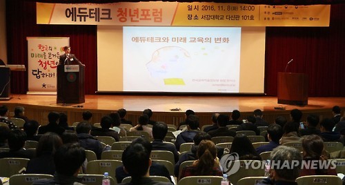 '에듀테크 청년포럼'