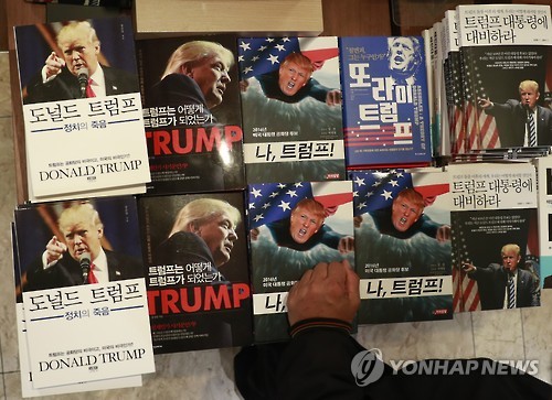 <트럼프 당선> '이것이 트럼프 관련 서적'