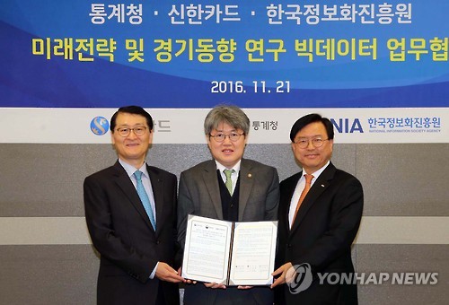 통계청-신한카드-한국정보화진흥원 MOU 체결