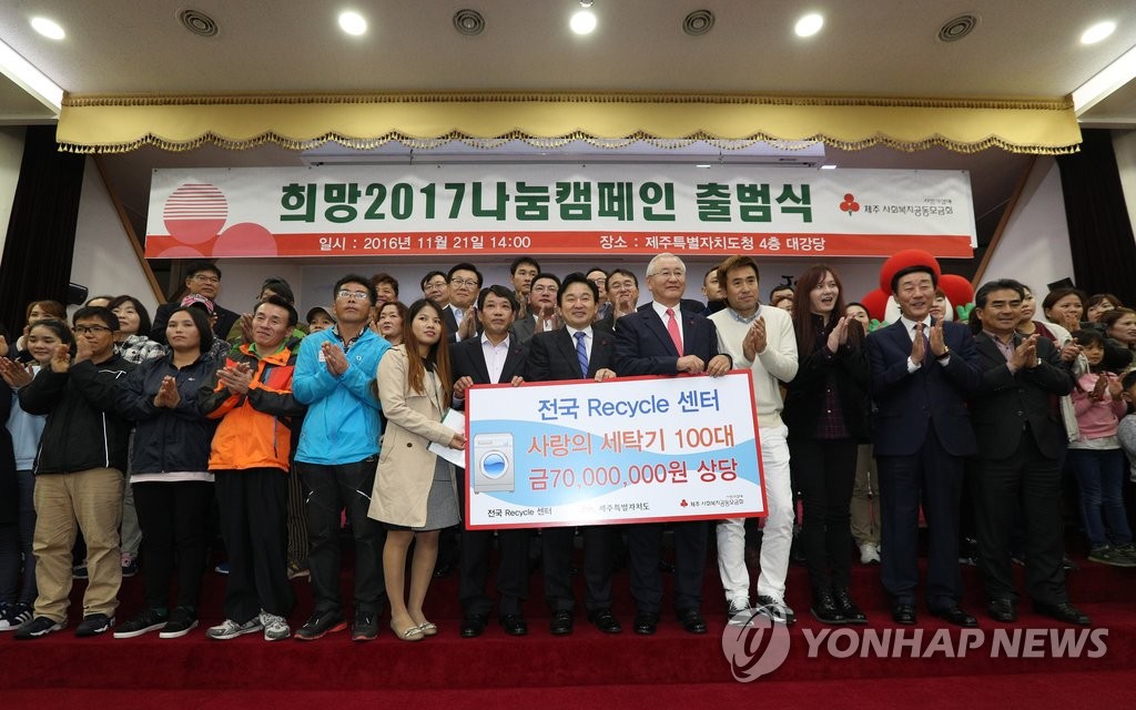 사랑의 세탁기 전달식