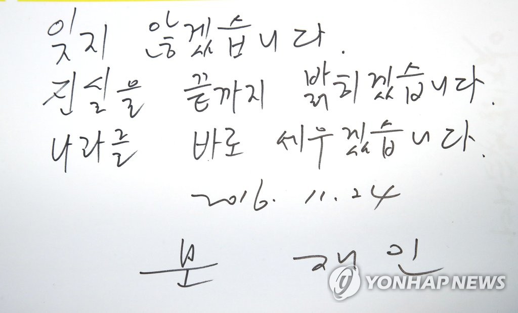 문재인이 4.16 기억교실에 남긴 메시지