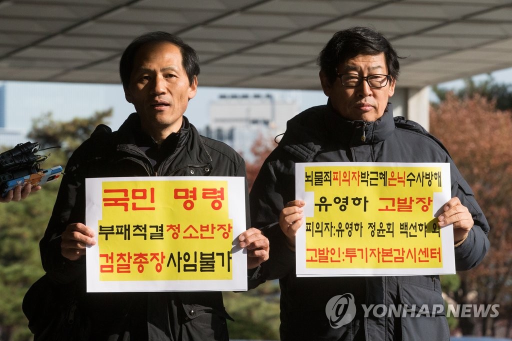 '유영하 변호사 고발합니다'