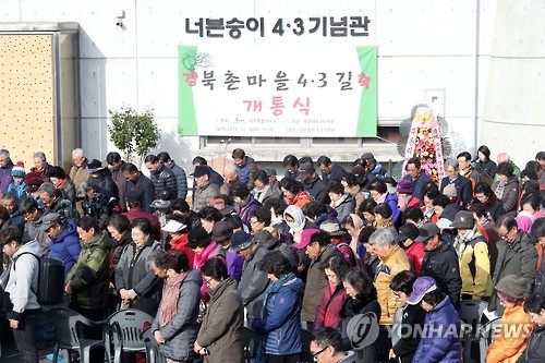 북촌마을 4·3길 개통식