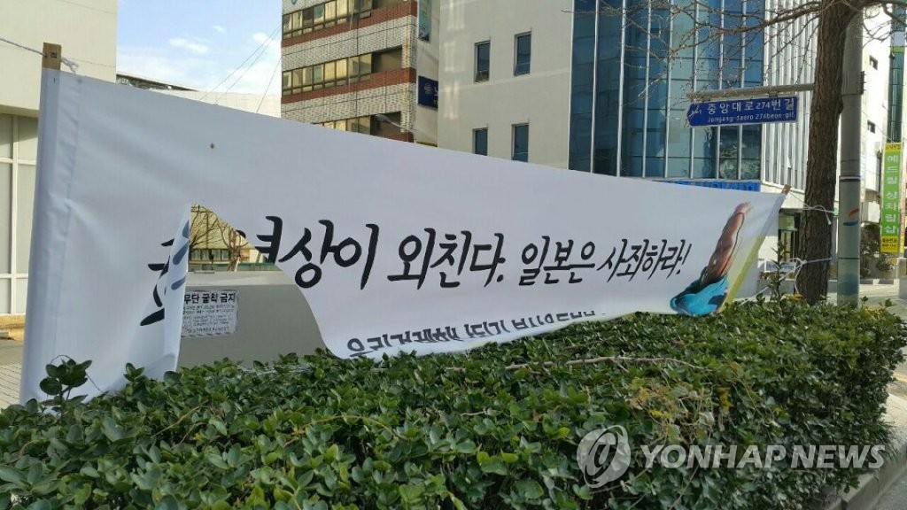 부산 일본영사관 앞 소녀상 현수막 훼손
