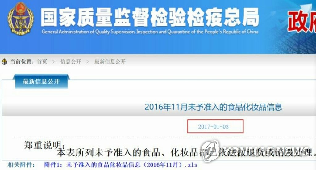 사드 갈등 속 중국, 한국 화장품 무더기 수입 불허