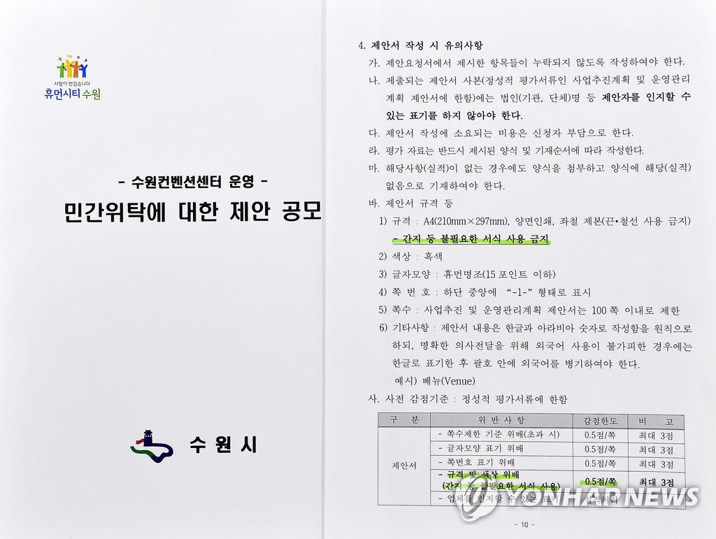 킨텍스가 낸 수원컨벤션센터 제안서