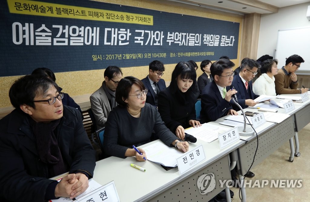 문화예술 블랙리스트 피해자 집단소송