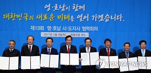 영호남 시도지사 협력회의